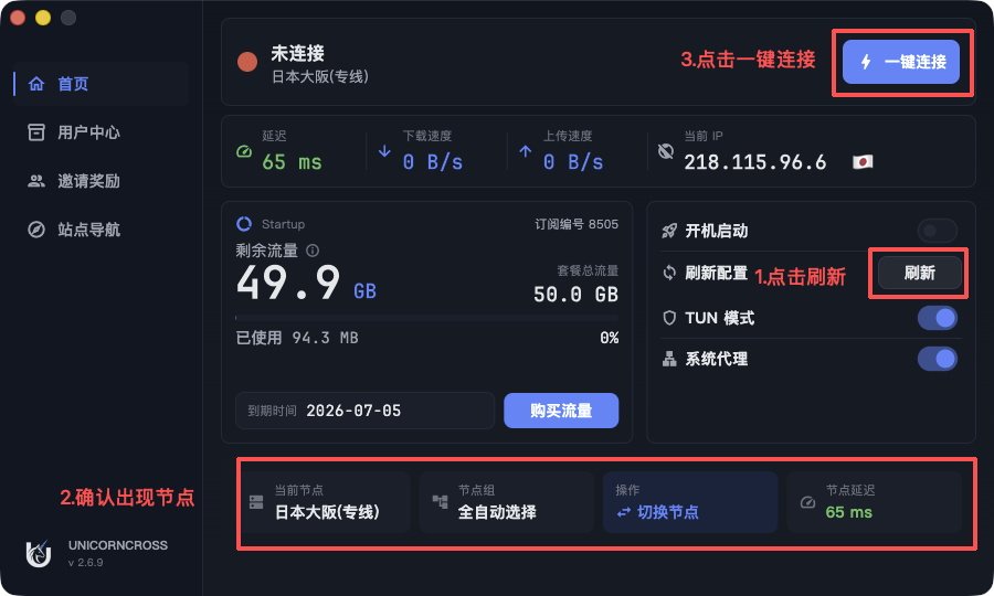 UnicornCROSS 桌面客户端连接成功截图