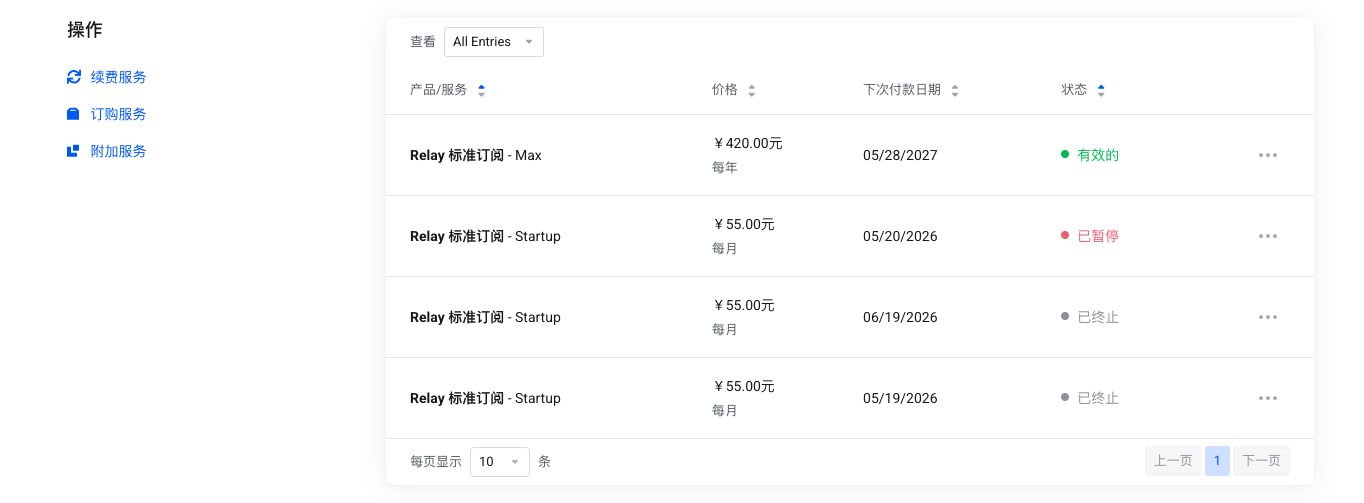 客户中心产品服务列表真实截图